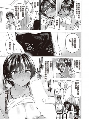 [ぷにた] 先輩のセイだから… (コミック エグゼ 42)｜都是前輩的錯... [橘子糖個人漢化] [DL版]_10