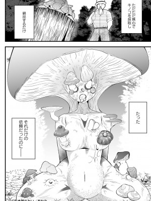 COMIC ネクロシスvol.12_120