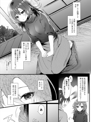 (名古屋コミティア62) [ろこまに (真夏)] 初恋は旦那の弟 [DL版]_67