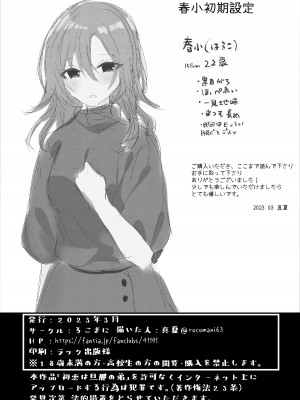 (名古屋コミティア62) [ろこまに (真夏)] 初恋は旦那の弟 [DL版]_33