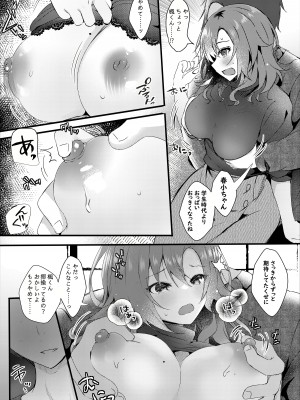 (名古屋コミティア62) [ろこまに (真夏)] 初恋は旦那の弟 [DL版]_12