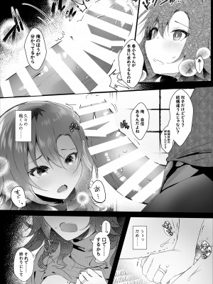 (名古屋コミティア62) [ろこまに (真夏)] 初恋は旦那の弟 [DL版]_78