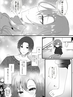 (名古屋コミティア62) [ろこまに (真夏)] 初恋は旦那の弟 [DL版]_71
