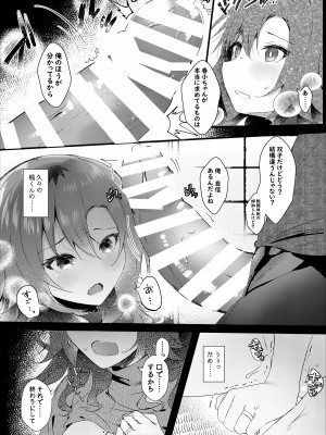 (名古屋コミティア62) [ろこまに (真夏)] 初恋は旦那の弟 [DL版]_16