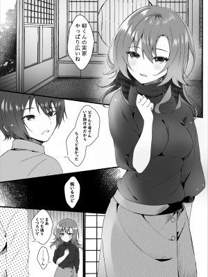 (名古屋コミティア62) [ろこまに (真夏)] 初恋は旦那の弟 [DL版]_66