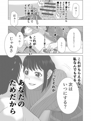 [N活動] あなたのためだから_40