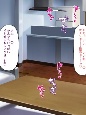 [川中島工房 (鳥山ひかる)] 催●術で爆乳母娘の家庭に住み着きヤりまくる！_265