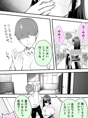 [STUDIOふあん (来鈍)] 怒らないで星川さん 2_08