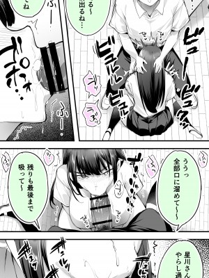 [STUDIOふあん (来鈍)] 怒らないで星川さん 2_41