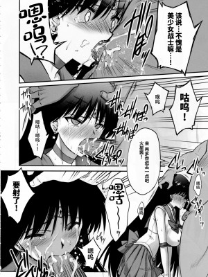 (C101) [BLUE GARNET (芹沢克己)] その星は汚されて２ (美少女戦士セーラームーン) [中国翻訳]_07