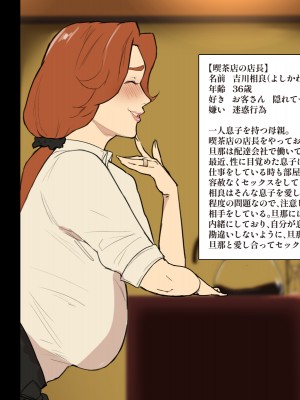 [摩伊那市 (絵子るび)] 喫茶店の店長は毎日息子の性処理穴#1_05