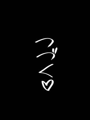 [摩伊那市 (絵子るび)] 喫茶店の店長は毎日息子の性処理穴#1_51