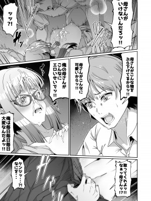 [ゾンベルマーケット (ゾンベル築地)] スケベボディの母と欲情する息子(1)_18