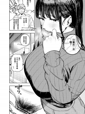 [甲殻機動隊 (かにぐるま)] 町内不倫～夕美～ [葱鱼个人汉化]_15