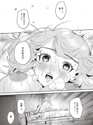 コミック ジエス Vol. 2 [DL版]_371