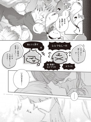 コミック ジエス Vol. 2 [DL版]_509