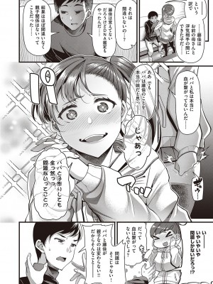 コミック ジエス Vol. 2 [DL版]_144