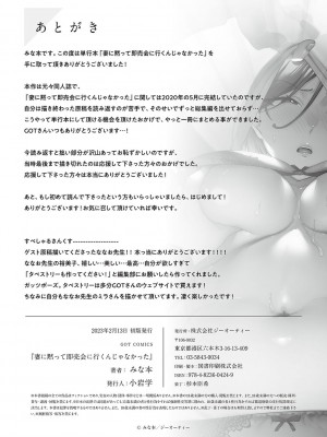 [みな本] 妻に黙って即売会に行くんじゃなかった [DL版]_196