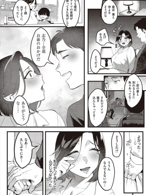 [みな本] 妻に黙って即売会に行くんじゃなかった [DL版]_172