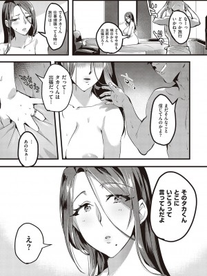 [みな本] 妻に黙って即売会に行くんじゃなかった [DL版]_049