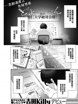 [Yoshida Killy] 推してダメなら挿入れてみたい！ (COMIC 快楽天 2022年10月号) [大鸟可不敢乱转汉化] [無修正] [DL版]_0001