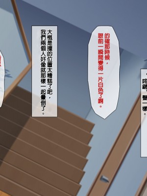 [童貞食堂 (黒烏龍)] いれかわりっ！！ ～妹のカラダでセックス三昧～ [台灣最美麗的風景漢化]_001_1c