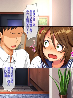 [童貞食堂 (黒烏龍)] いれかわりっ！！ ～妹のカラダでセックス三昧～ [台灣最美麗的風景漢化]_006_1b