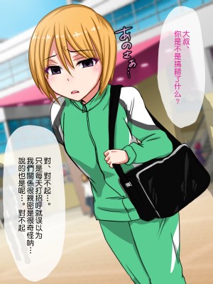 [夏月兔个人汉化][もっこり娘。] 生意気な男の娘をお金で釣って援助交際でメス堕ちさせて恋人にしちゃった話_008