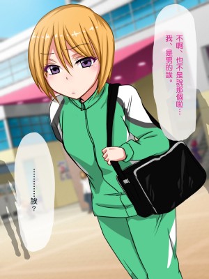 [夏月兔个人汉化][もっこり娘。] 生意気な男の娘をお金で釣って援助交際でメス堕ちさせて恋人にしちゃった話_009