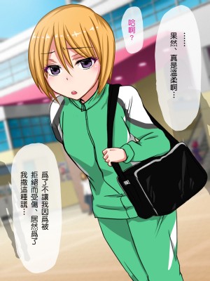 [夏月兔个人汉化][もっこり娘。] 生意気な男の娘をお金で釣って援助交際でメス堕ちさせて恋人にしちゃった話_011