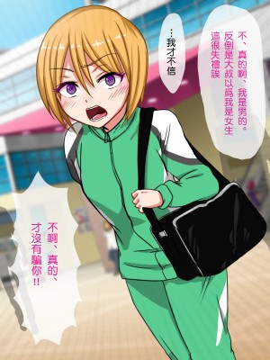 [夏月兔个人汉化][もっこり娘。] 生意気な男の娘をお金で釣って援助交際でメス堕ちさせて恋人にしちゃった話_012