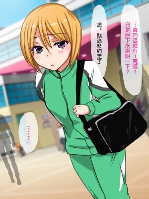 [夏月兔个人汉化][もっこり娘。] 生意気な男の娘をお金で釣って援助交際でメス堕ちさせて恋人にしちゃった話_014