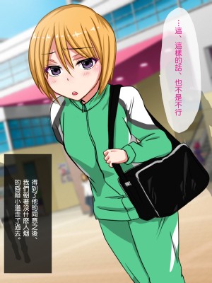 [夏月兔个人汉化][もっこり娘。] 生意気な男の娘をお金で釣って援助交際でメス堕ちさせて恋人にしちゃった話_015