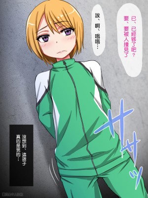 [夏月兔个人汉化][もっこり娘。] 生意気な男の娘をお金で釣って援助交際でメス堕ちさせて恋人にしちゃった話_017