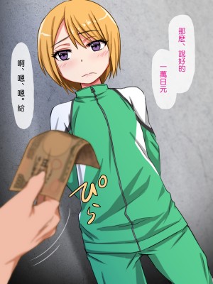 [夏月兔个人汉化][もっこり娘。] 生意気な男の娘をお金で釣って援助交際でメス堕ちさせて恋人にしちゃった話_018