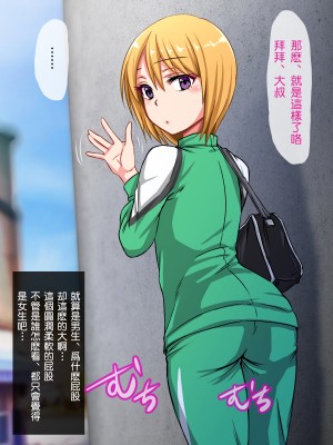 [夏月兔个人汉化][もっこり娘。] 生意気な男の娘をお金で釣って援助交際でメス堕ちさせて恋人にしちゃった話_019