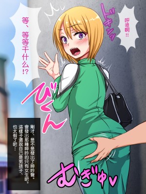 [夏月兔个人汉化][もっこり娘。] 生意気な男の娘をお金で釣って援助交際でメス堕ちさせて恋人にしちゃった話_020