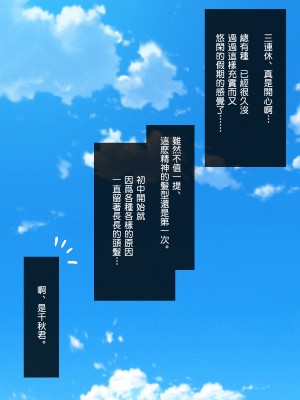 [夏月兔个人汉化][もっこり娘。] 生意気な男の娘をお金で釣って援助交際でメス堕ちさせて恋人にしちゃった話_049