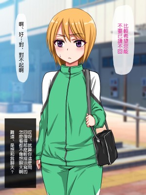 [夏月兔个人汉化][もっこり娘。] 生意気な男の娘をお金で釣って援助交際でメス堕ちさせて恋人にしちゃった話_055