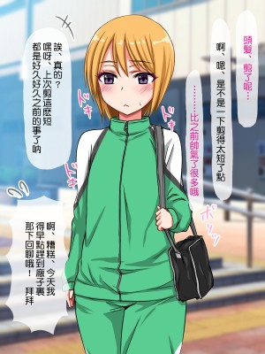 [夏月兔个人汉化][もっこり娘。] 生意気な男の娘をお金で釣って援助交際でメス堕ちさせて恋人にしちゃった話_057