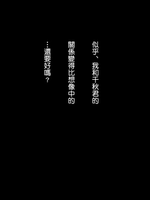[夏月兔个人汉化][もっこり娘。] 生意気な男の娘をお金で釣って援助交際でメス堕ちさせて恋人にしちゃった話_059