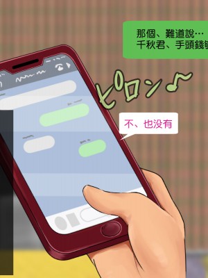 [夏月兔个人汉化][もっこり娘。] 生意気な男の娘をお金で釣って援助交際でメス堕ちさせて恋人にしちゃった話_063