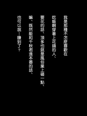 [夏月兔个人汉化][もっこり娘。] 生意気な男の娘をお金で釣って援助交際でメス堕ちさせて恋人にしちゃった話_065
