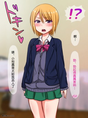 [夏月兔个人汉化][もっこり娘。] 生意気な男の娘をお金で釣って援助交際でメス堕ちさせて恋人にしちゃった話_090