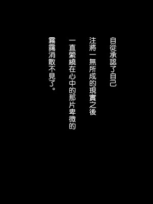 [夏月兔个人汉化][もっこり娘。] 生意気な男の娘をお金で釣って援助交際でメス堕ちさせて恋人にしちゃった話_102