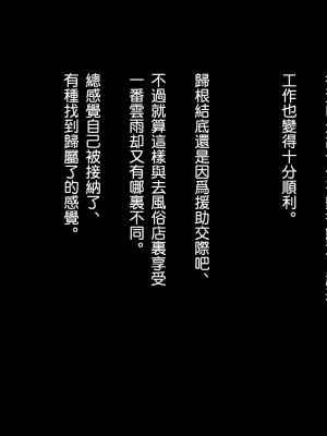 [夏月兔个人汉化][もっこり娘。] 生意気な男の娘をお金で釣って援助交際でメス堕ちさせて恋人にしちゃった話_103