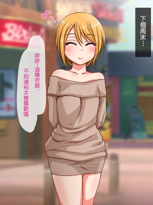 [夏月兔个人汉化][もっこり娘。] 生意気な男の娘をお金で釣って援助交際でメス堕ちさせて恋人にしちゃった話_112