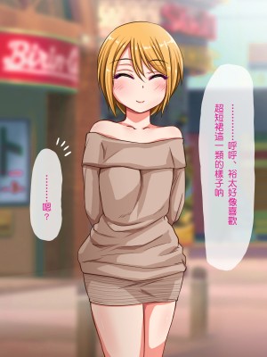 [夏月兔个人汉化][もっこり娘。] 生意気な男の娘をお金で釣って援助交際でメス堕ちさせて恋人にしちゃった話_113