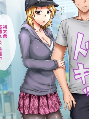 [夏月兔个人汉化][もっこり娘。] 生意気な男の娘をお金で釣って援助交際でメス堕ちさせて恋人にしちゃった話_117