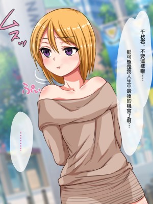 [夏月兔个人汉化][もっこり娘。] 生意気な男の娘をお金で釣って援助交際でメス堕ちさせて恋人にしちゃった話_121